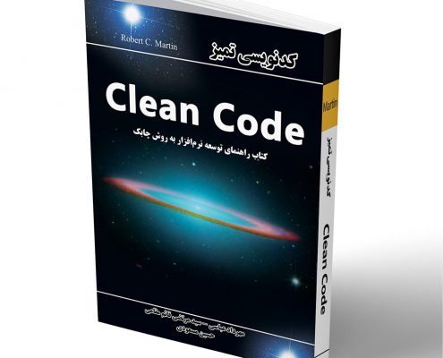 فصل های کتاب Clean Code