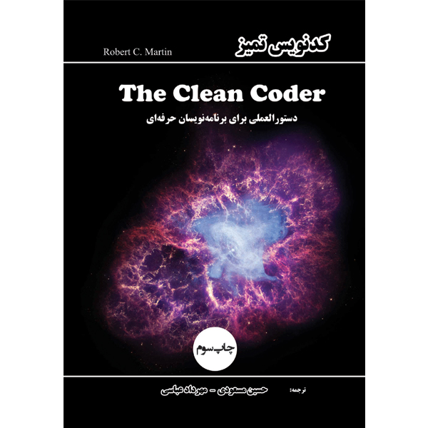 کتاب clean coder