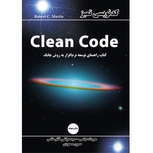 کتاب clean code